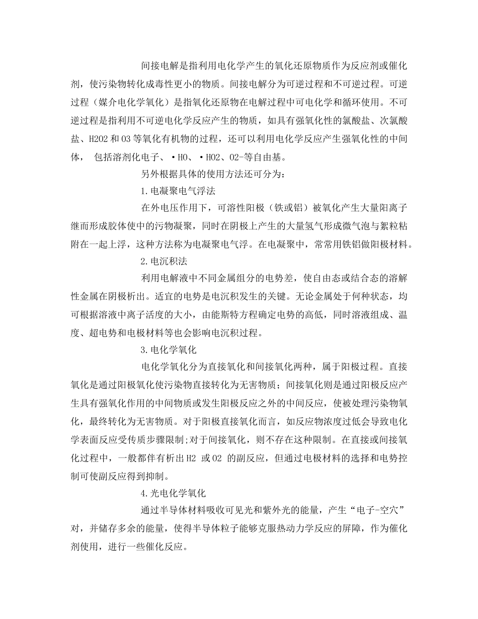 《安全环境-环保技术》之水处理电化学技术 _第2页