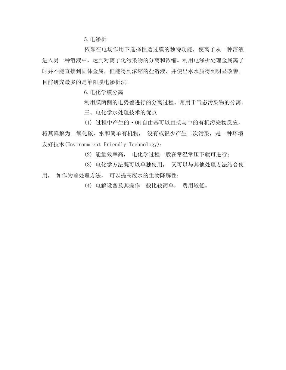 《安全环境-环保技术》之水处理电化学技术 _第3页