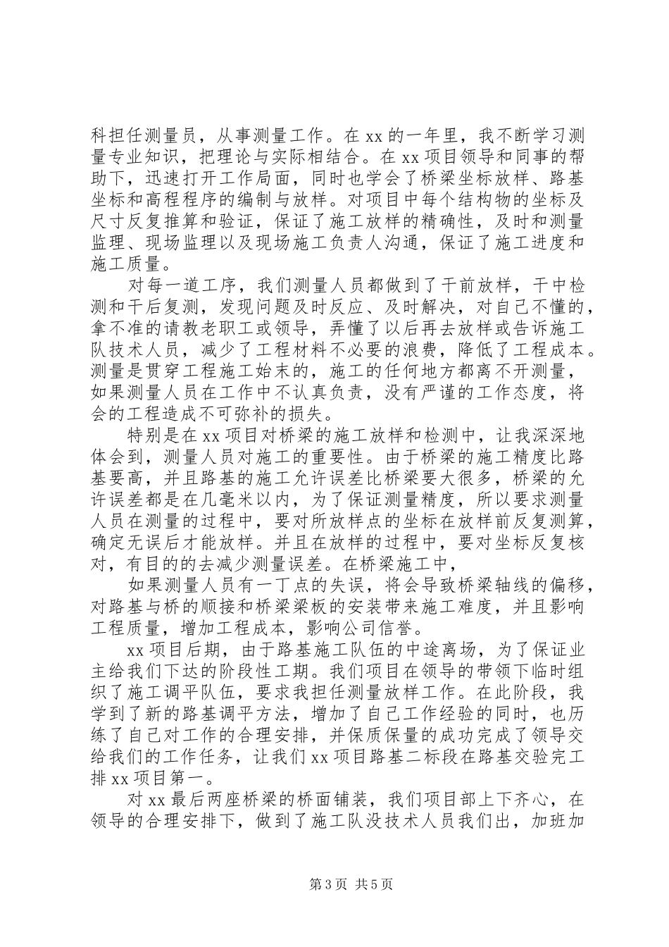 工作自我总结鉴定【荐读】_第3页