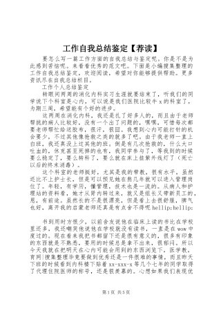 工作自我总结鉴定【荐读】