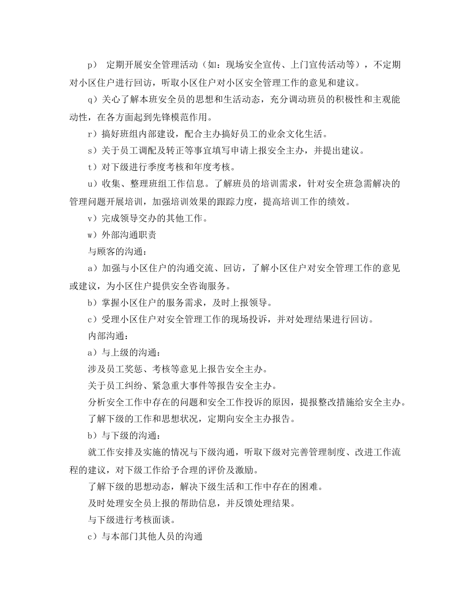 《安全管理制度》之安全大班长工作职责 _第2页