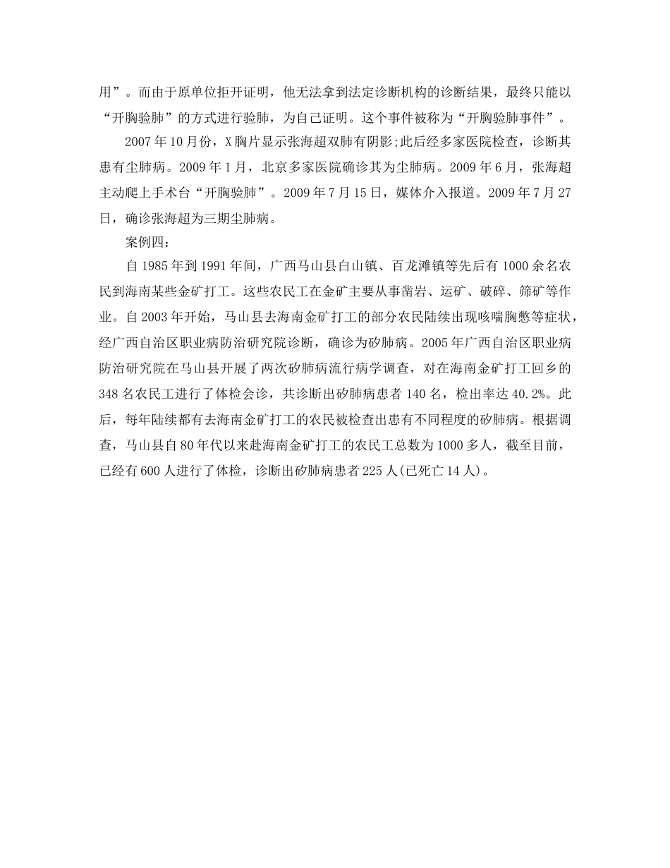 《安全管理职业卫生》之典型的职业病案例 _第2页