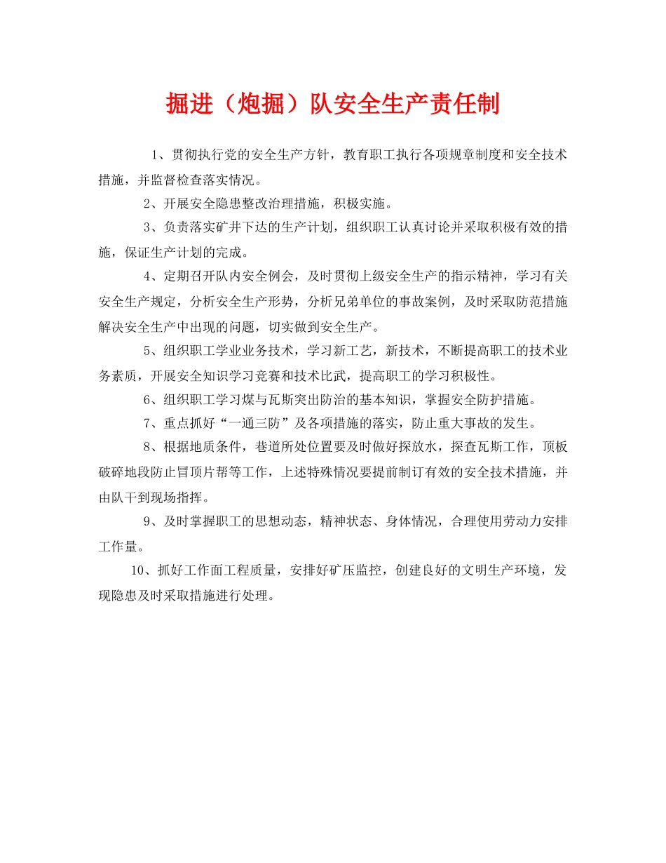 《安全管理制度》之掘进（炮掘）队安全生产责任制 _第1页