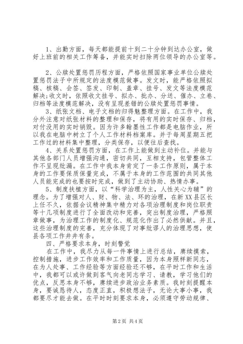 关于文秘个人工作总结范文_第2页