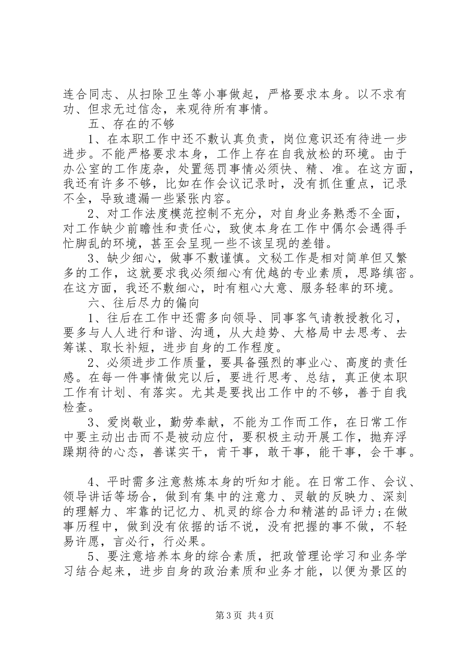 关于文秘个人工作总结范文_第3页