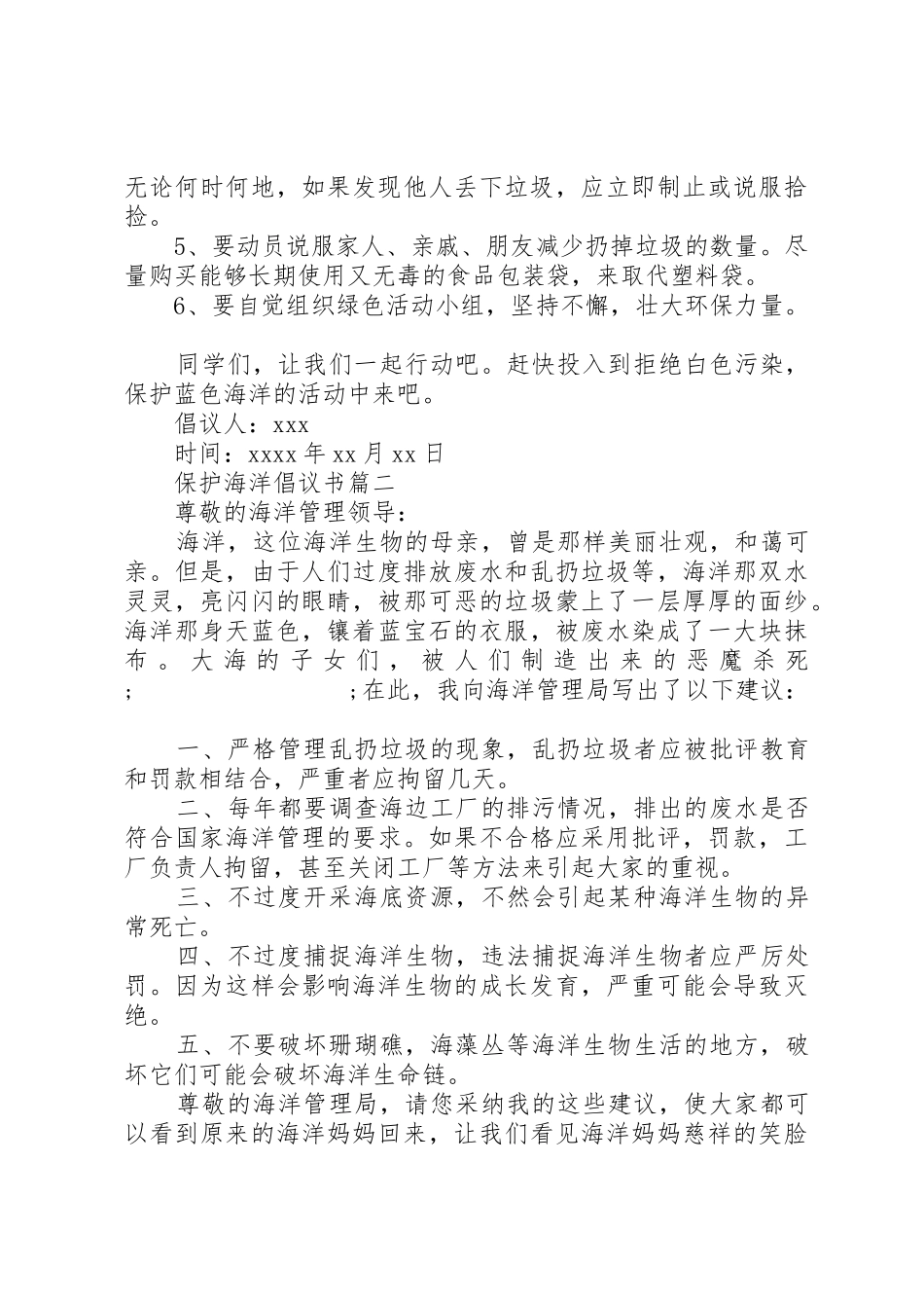 最新篇保护海洋倡议书范文_第2页