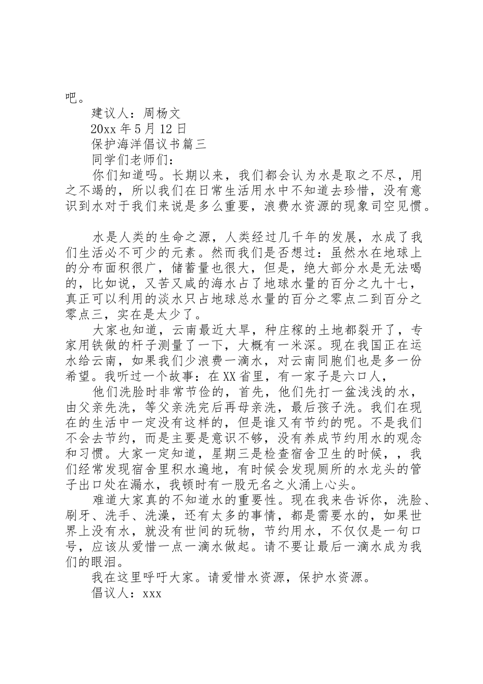 最新篇保护海洋倡议书范文_第3页