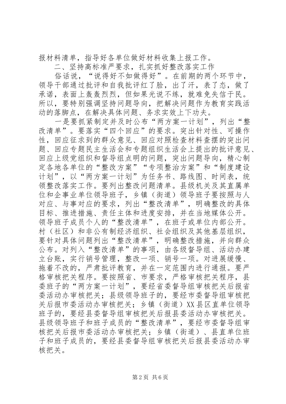 反四风专题活动总结讲话_第2页