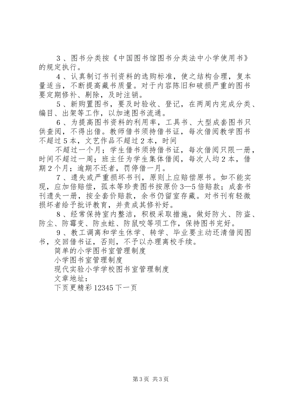 图书室管理规章制度3篇_第3页