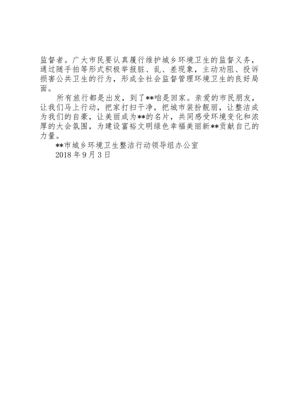 共建清洁家园助力旅游发展会议倡议书范文_第2页