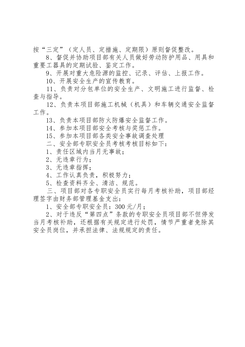 专职董事管理规章制度细则_第2页