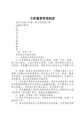 专职董事管理规章制度细则