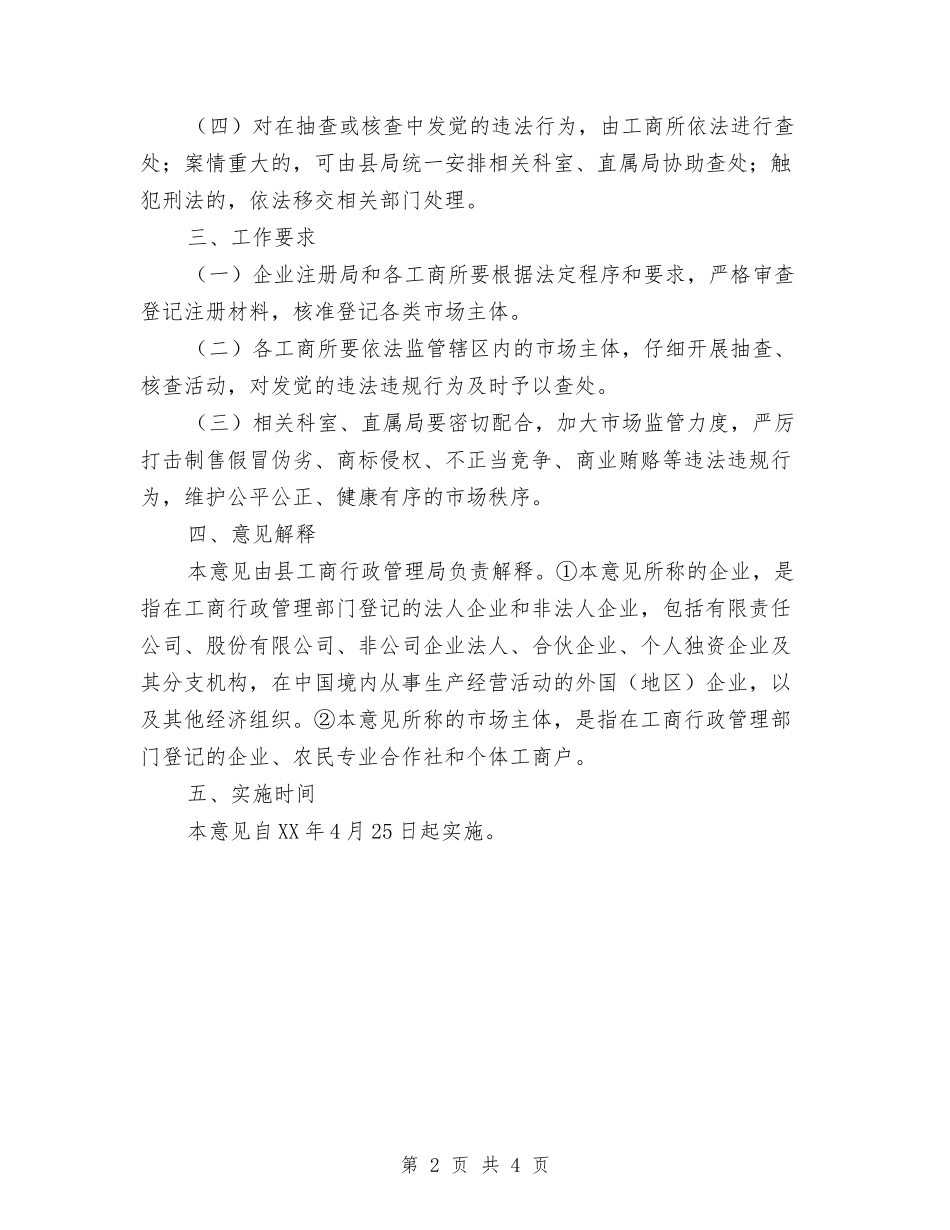 2024年市场监管工作意见与2024年市场策划人员个人总结汇编_第2页