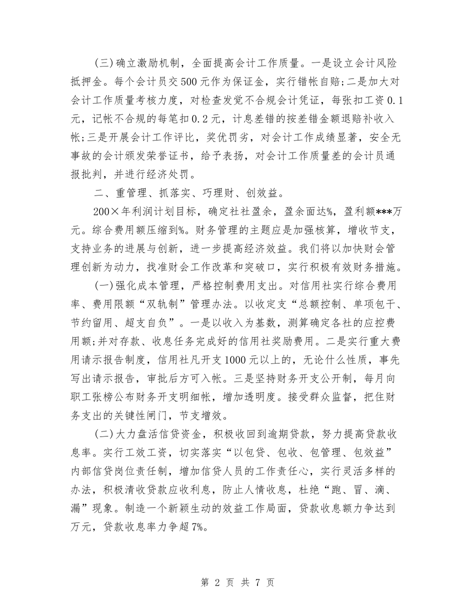 2024年9月财务工作总结与2024年9月财务工作总结范文汇编_第2页