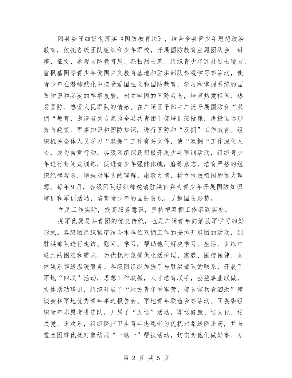 2024年8月团县委双拥工作计划与2024年8月宣传部工作计划汇编_第2页