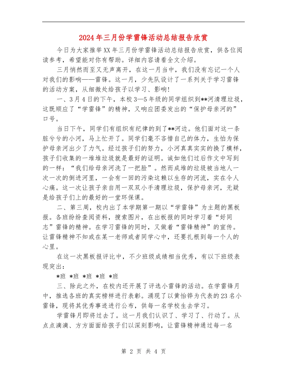 2024年三月份学雷锋活动总结报告欣赏_第2页