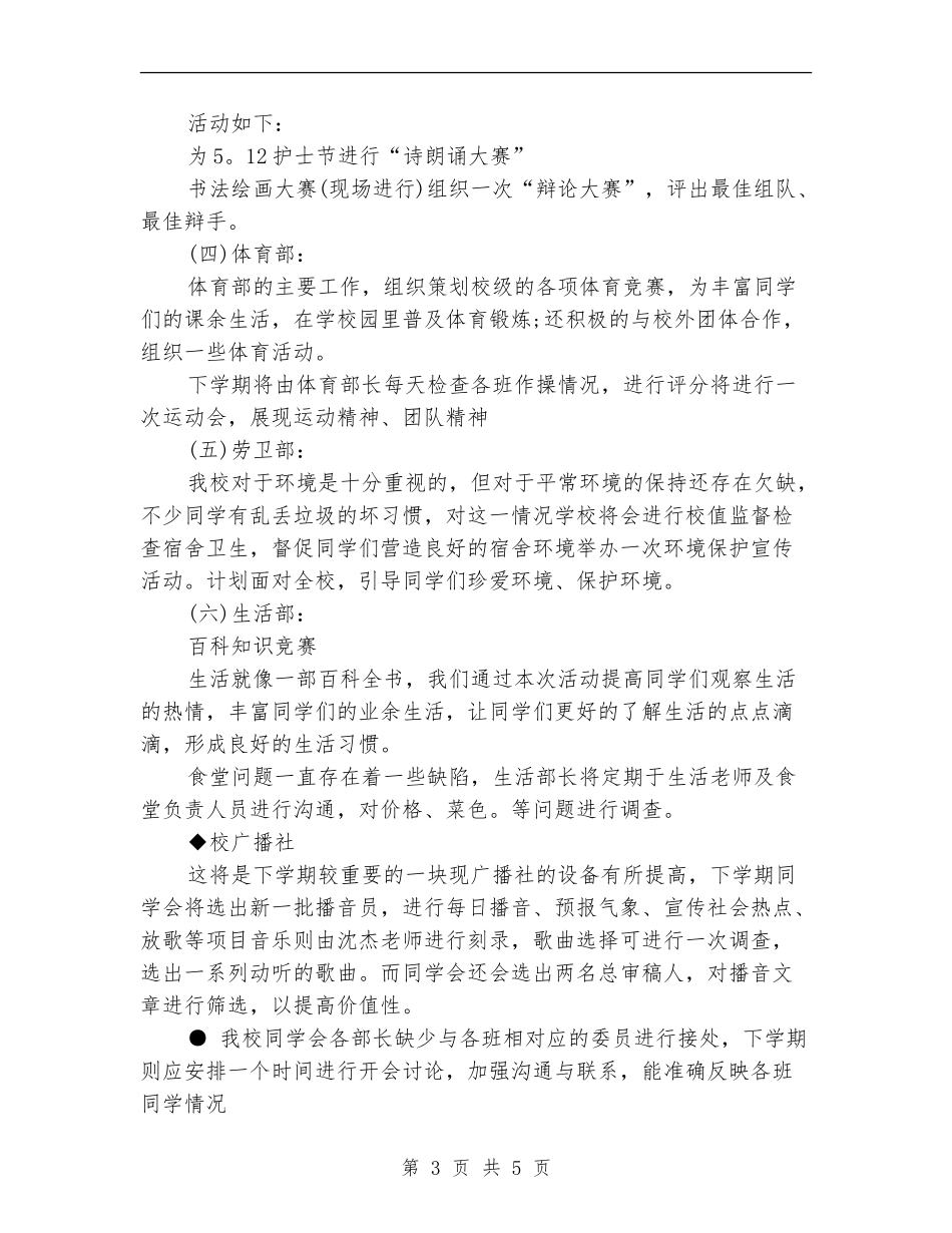校学生会工作计划书_第3页