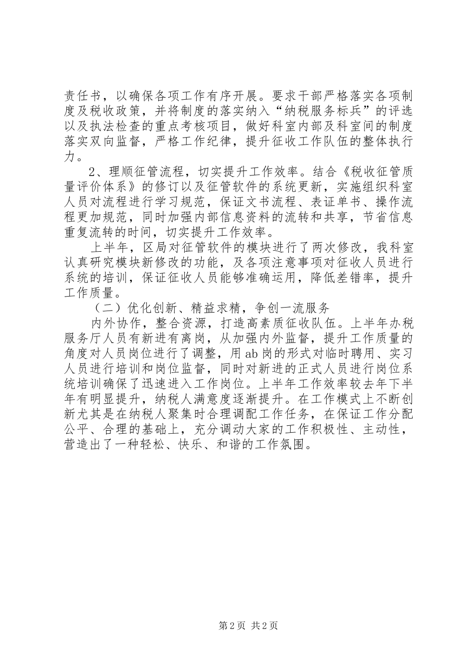 办税服务厅的工作总结范文_第2页