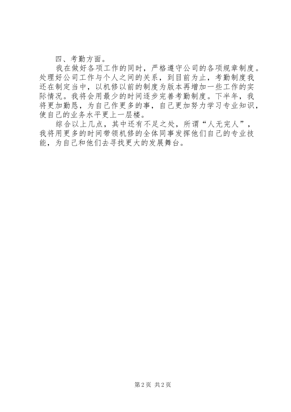 工人XX年上半年工作总结_第2页