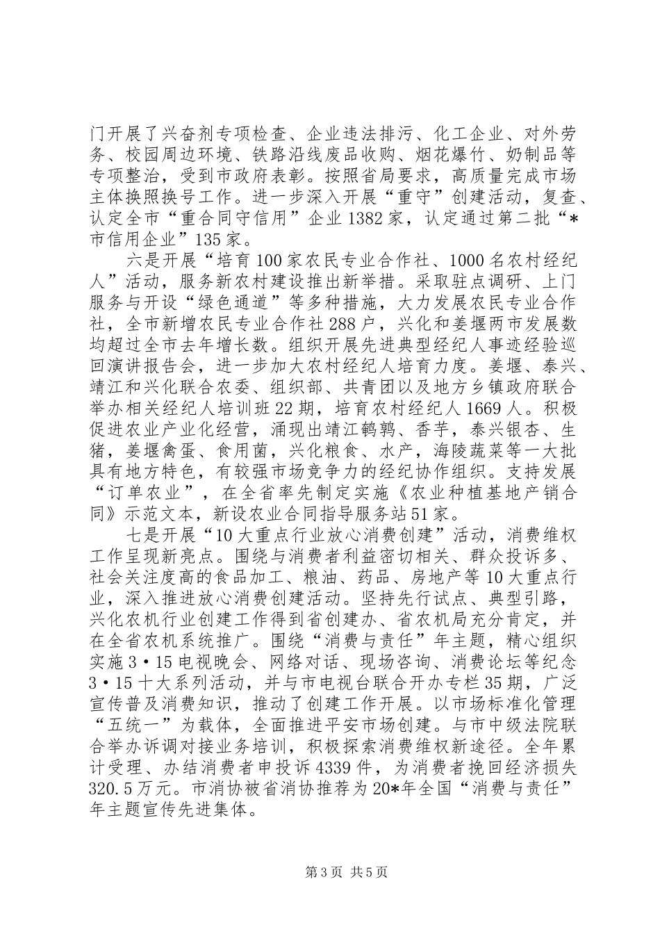 工商系统年度工作总结_第3页