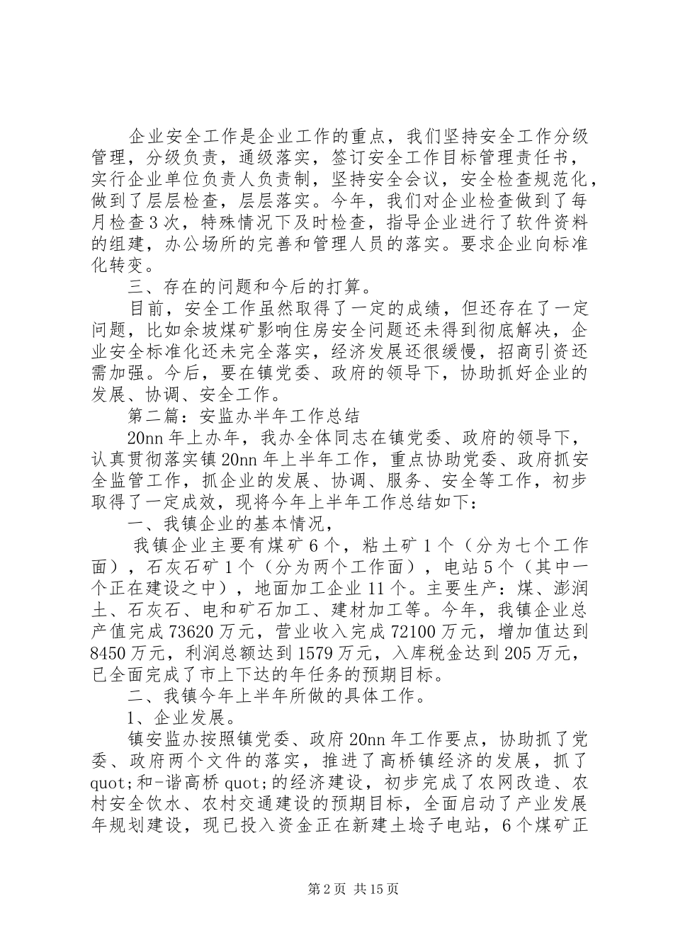 安监办半年工作总结_第2页