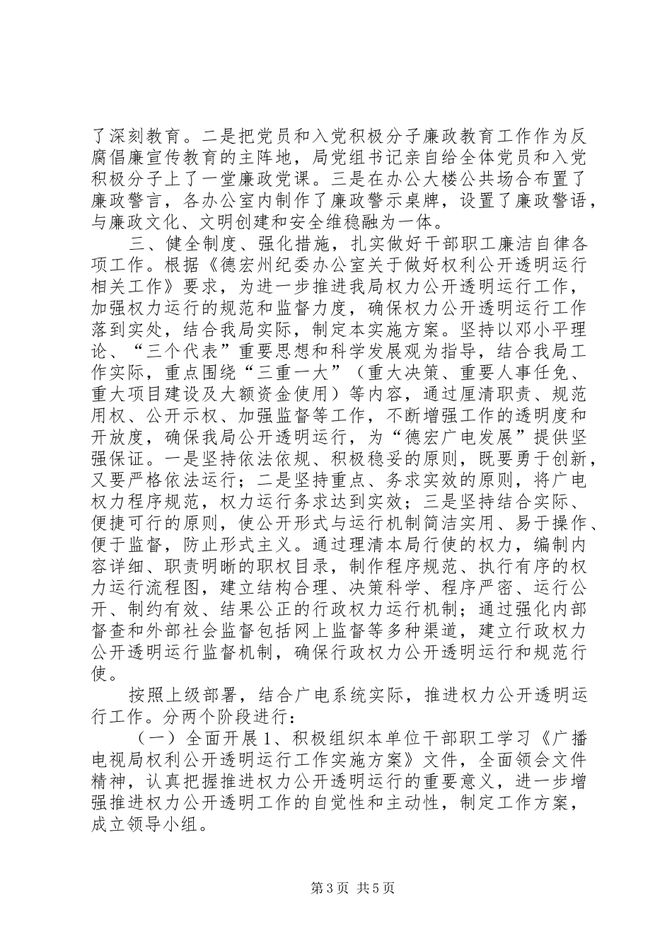 广电局XX年作风建设工作总结_第3页