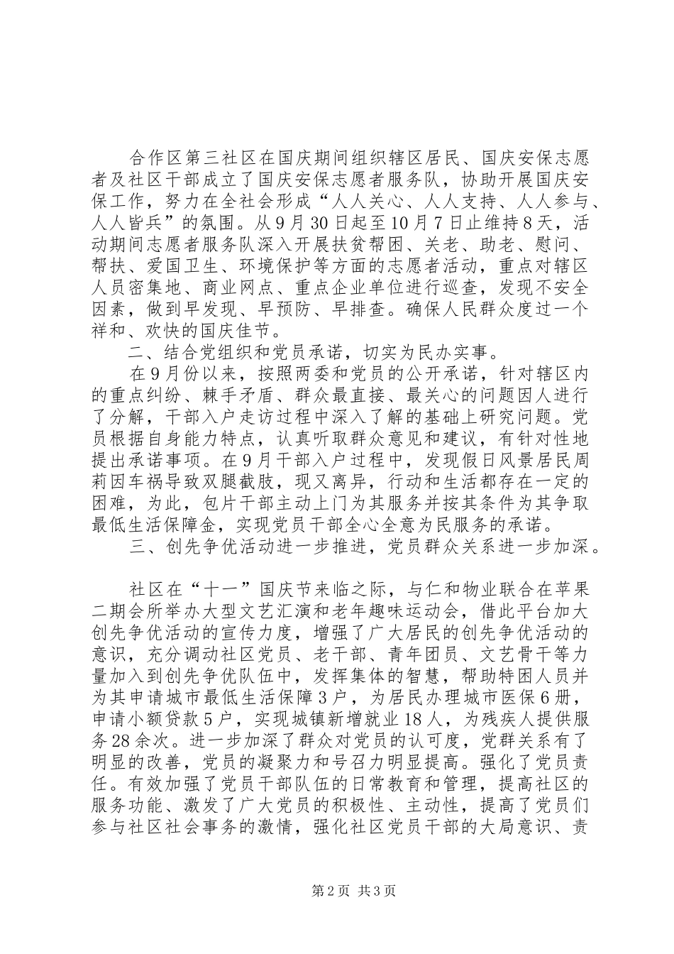 创先争优月工作总结_第2页