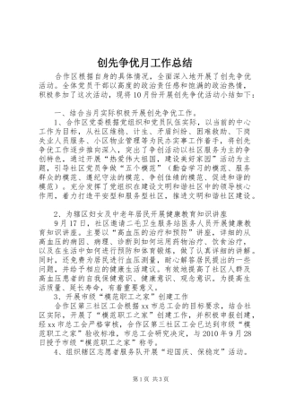 创先争优月工作总结