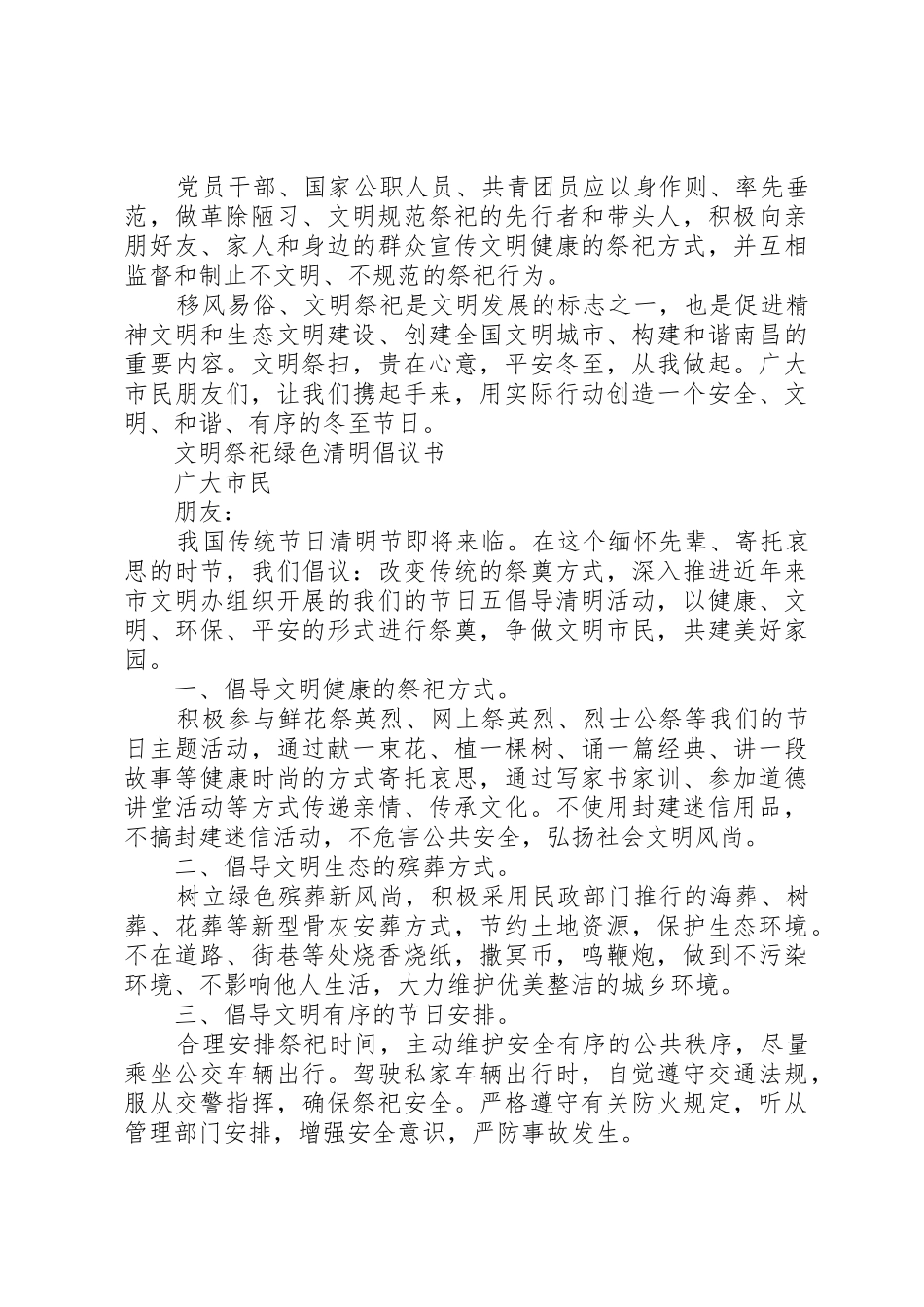 20XX年文明祭祀倡议书范文大全3篇(2)_第2页