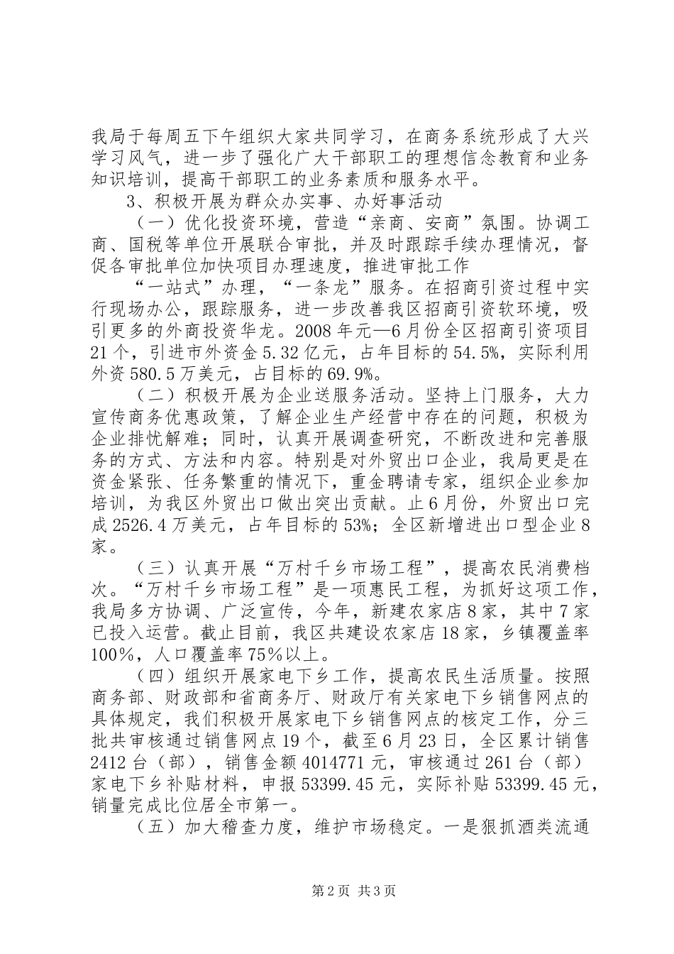 关注民生转变作风实践活动总结_第2页