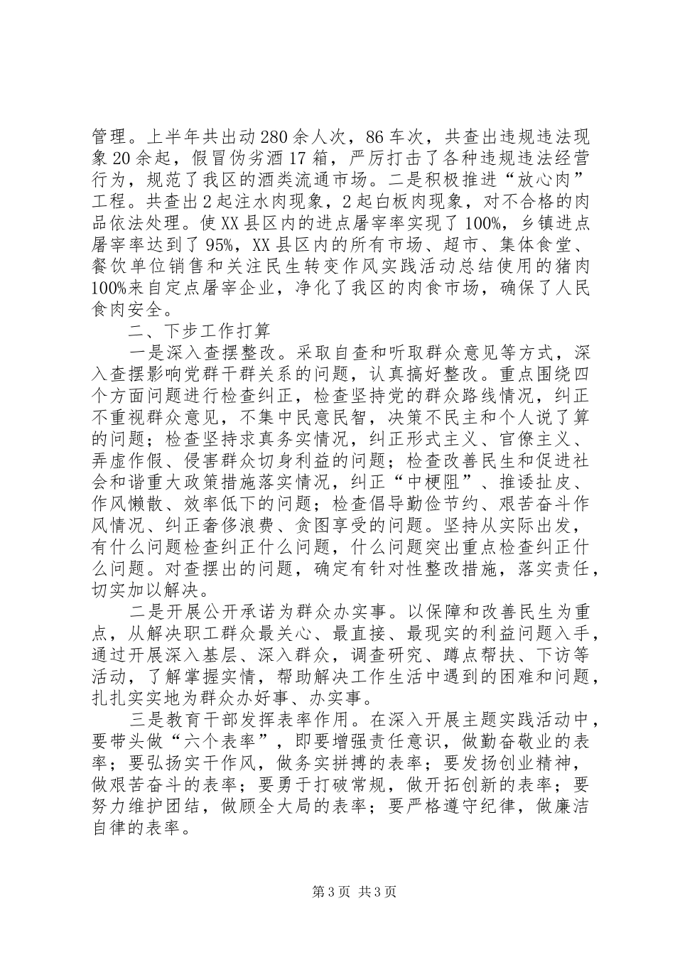 关注民生转变作风实践活动总结_第3页