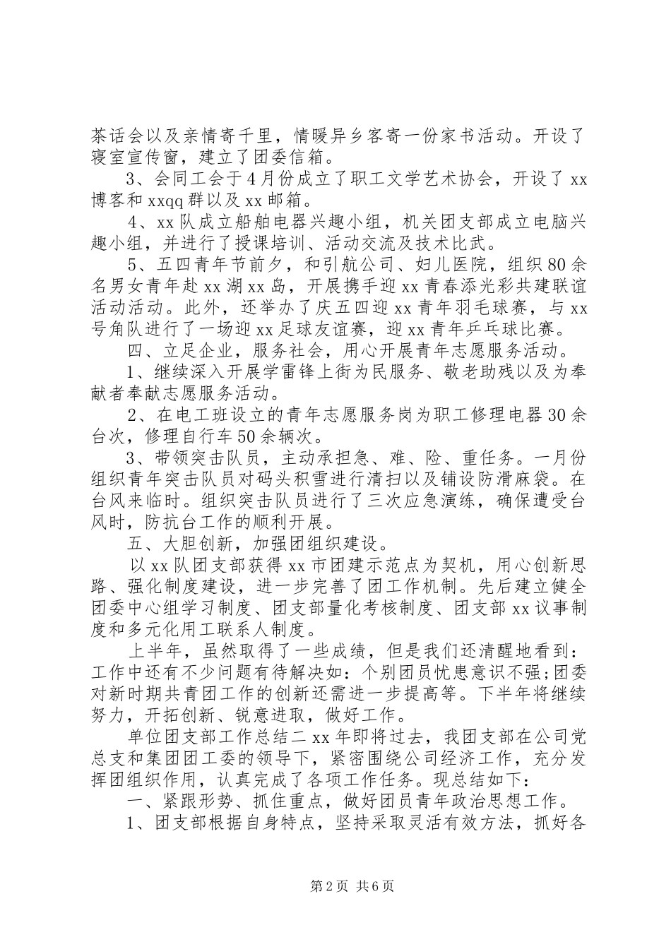 单位团支部工作总结范文三篇_第2页