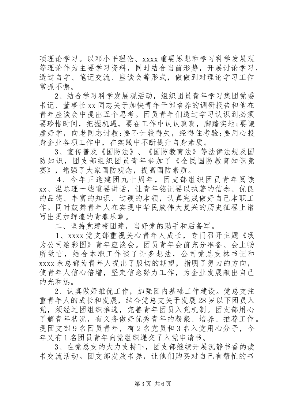 单位团支部工作总结范文三篇_第3页