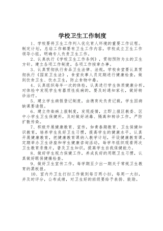 学校卫生工作管理规章制度