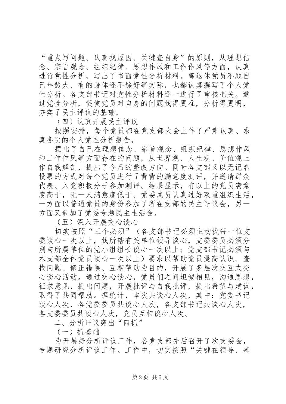 分析评议阶段工作总结及转段申请报告_第2页