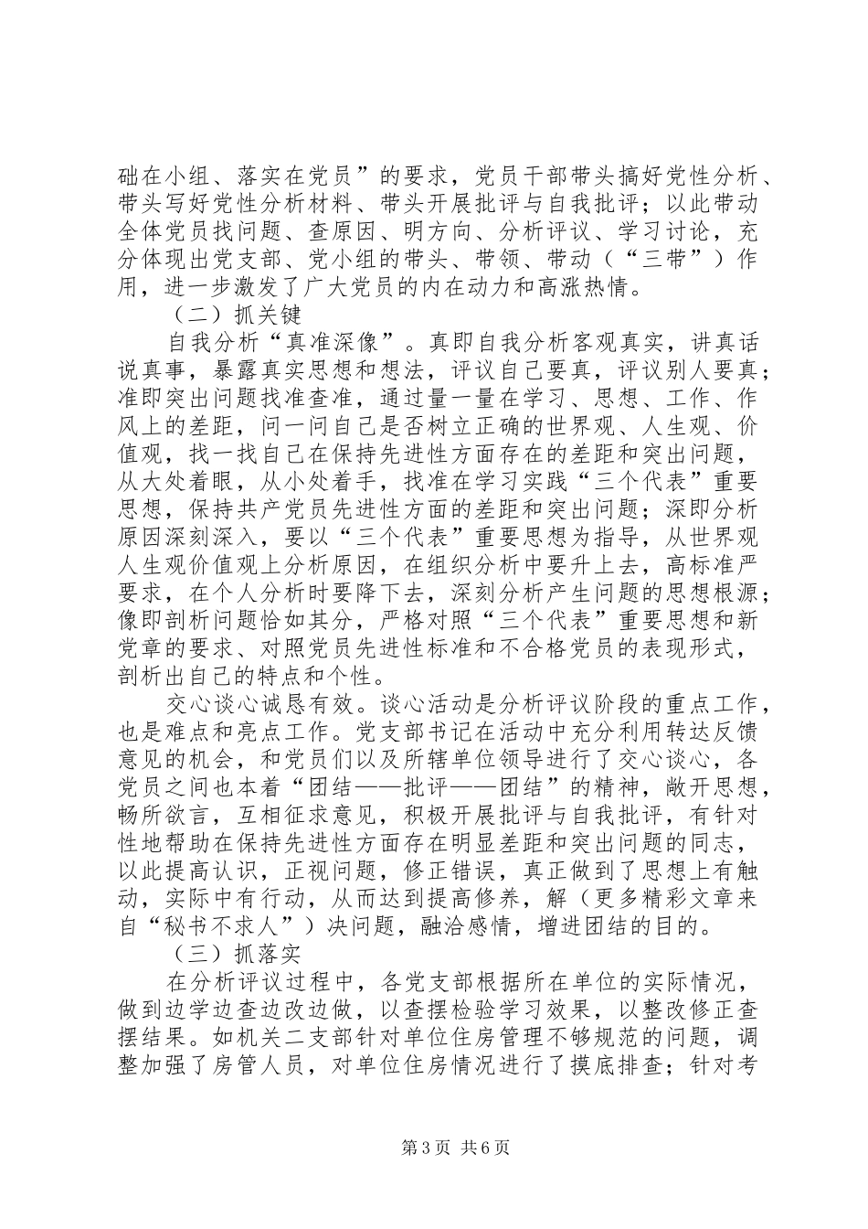 分析评议阶段工作总结及转段申请报告_第3页