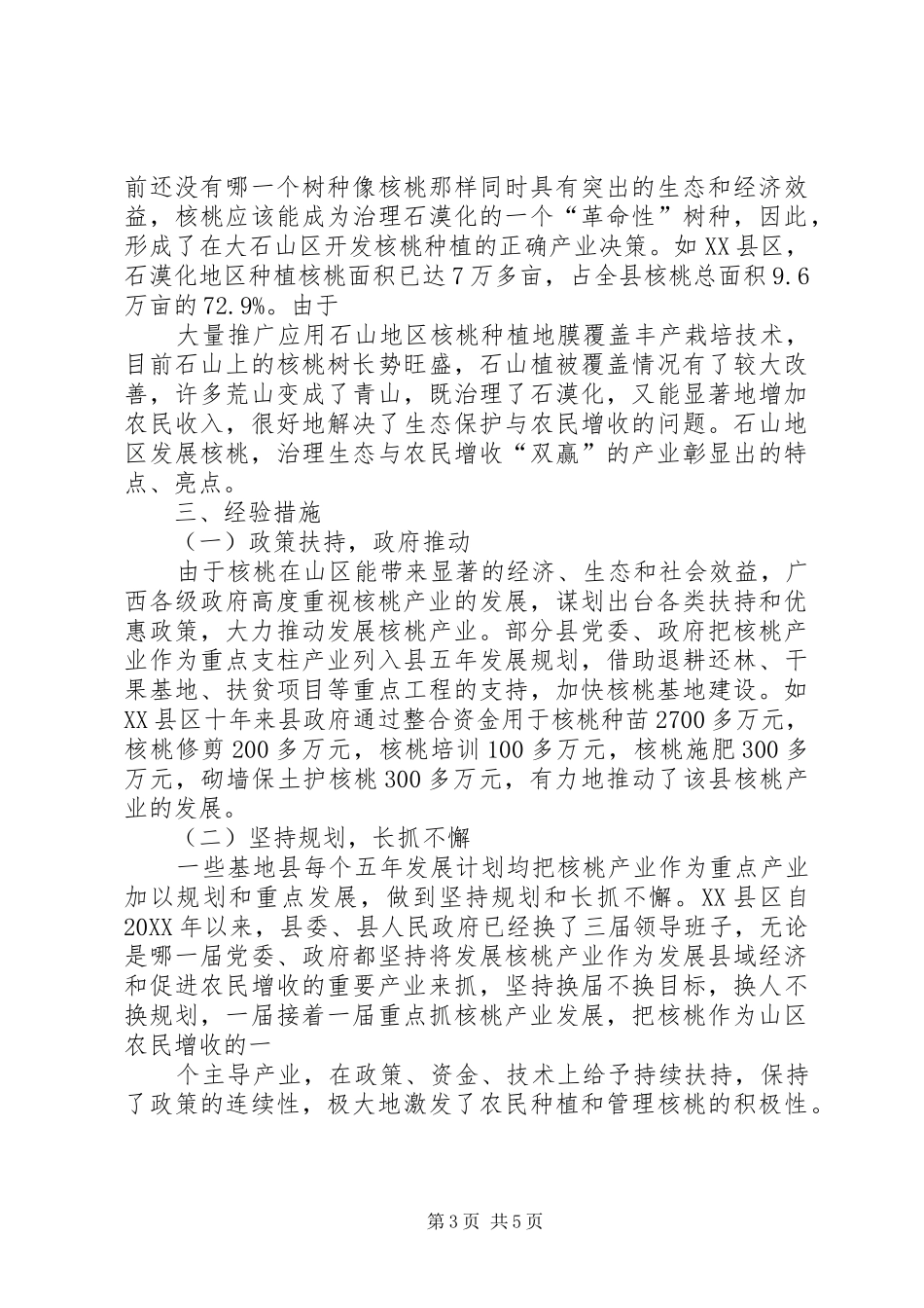 广西壮族自治区核桃产业工作总结_第3页