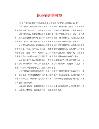 《安全管理职业卫生》之职业病危害种类 