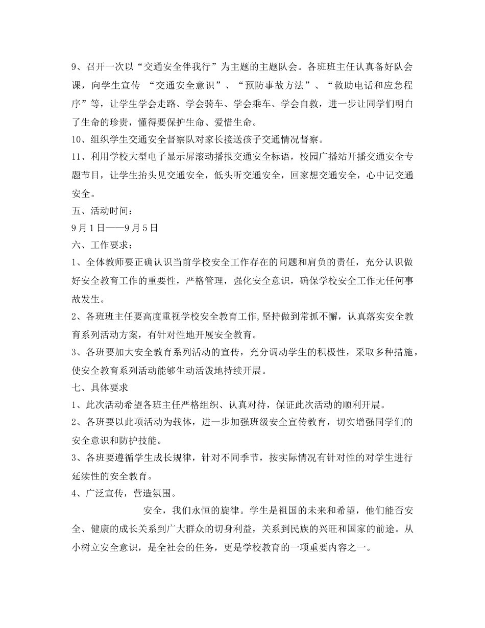 《安全管理文档》之小学交通安全教育周活动方案 _第2页