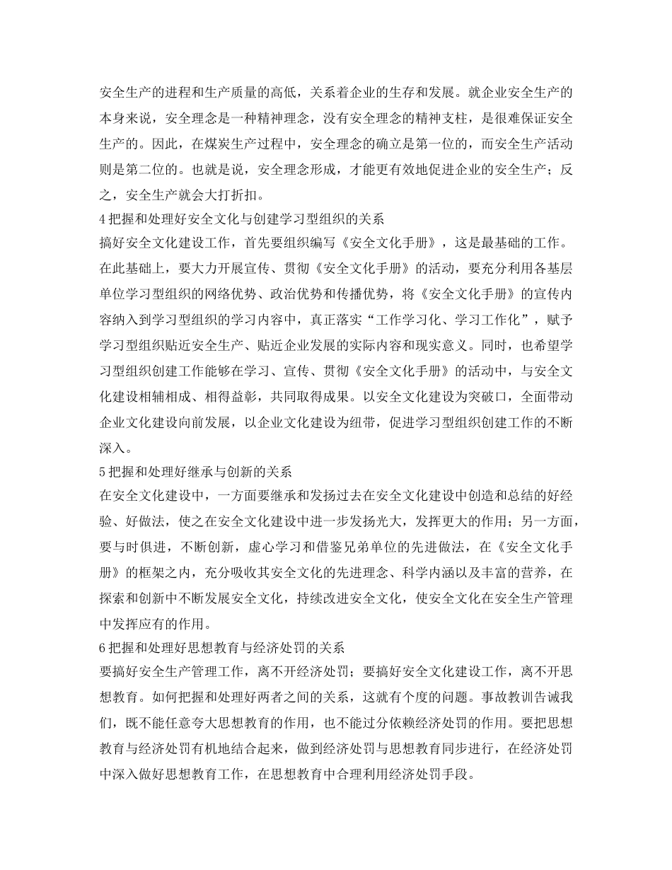 《安全文化》之开展安全文化建设必须处理好10个关系 _第2页
