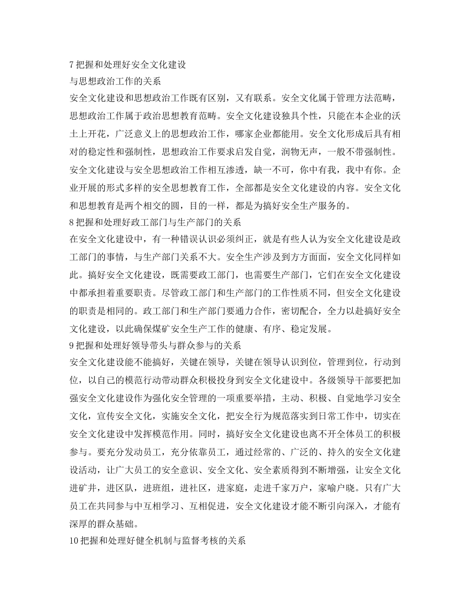 《安全文化》之开展安全文化建设必须处理好10个关系 _第3页