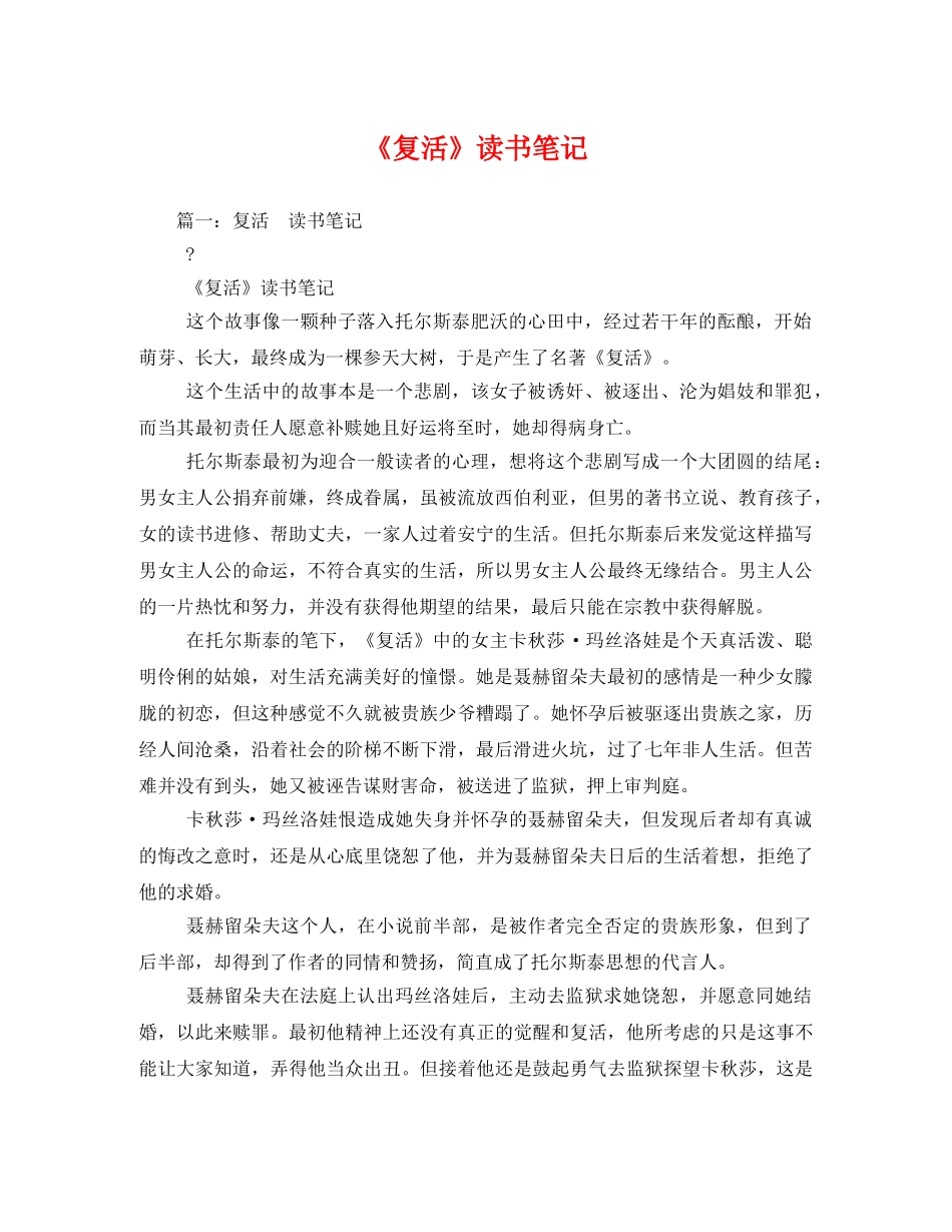 《复活》读书笔记 _第1页