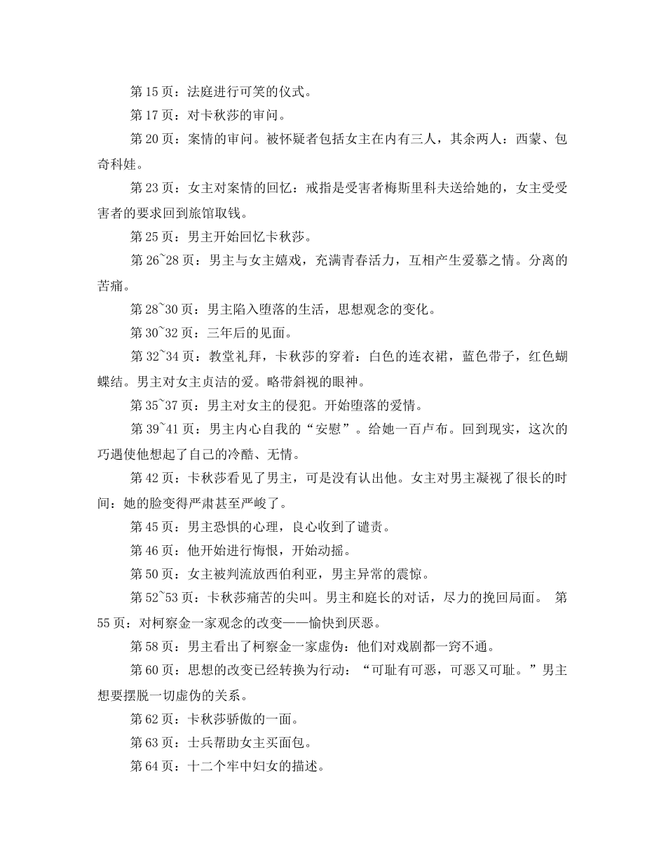 《复活》读书笔记 _第3页