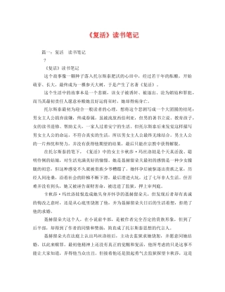 《复活》读书笔记 