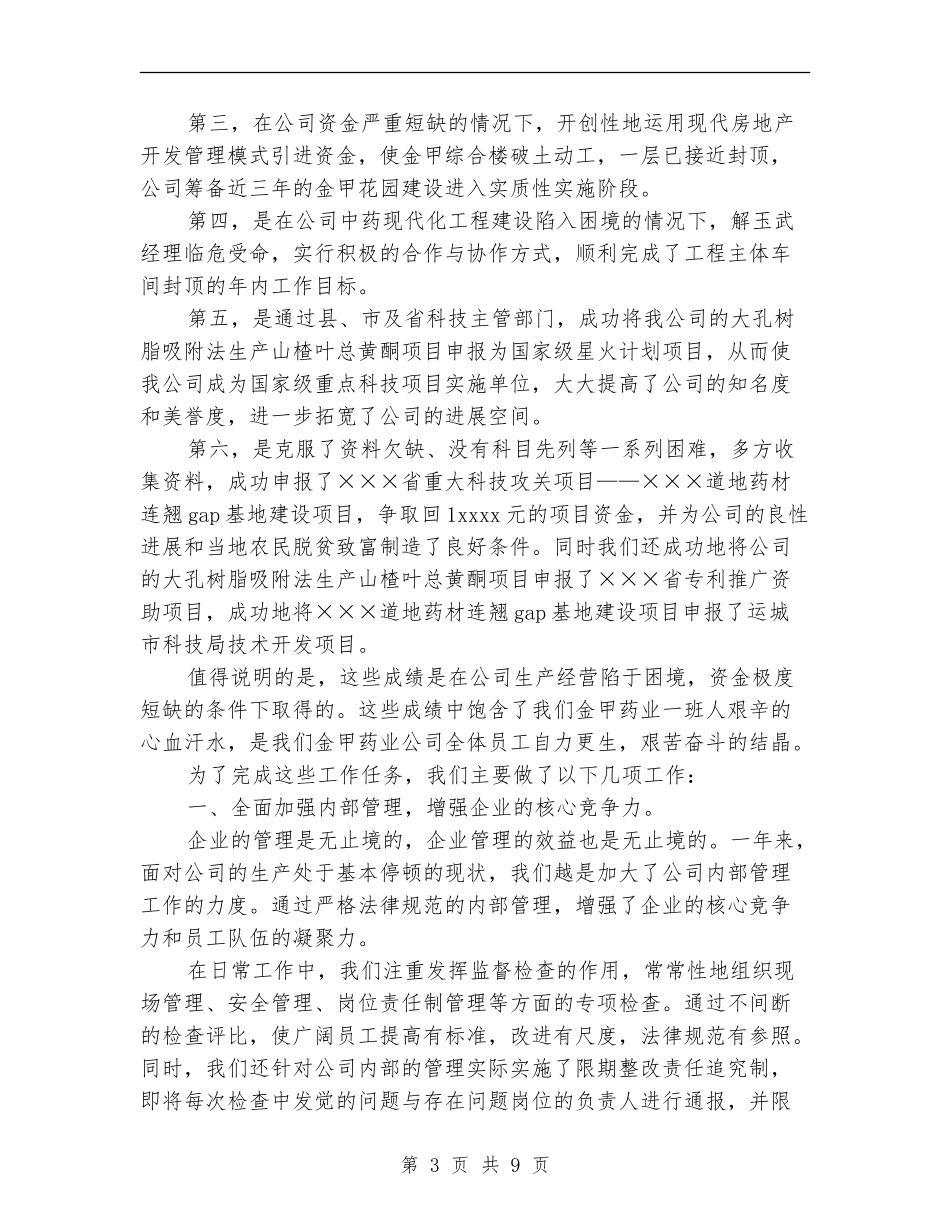 医药企业2024年工作总结_第3页