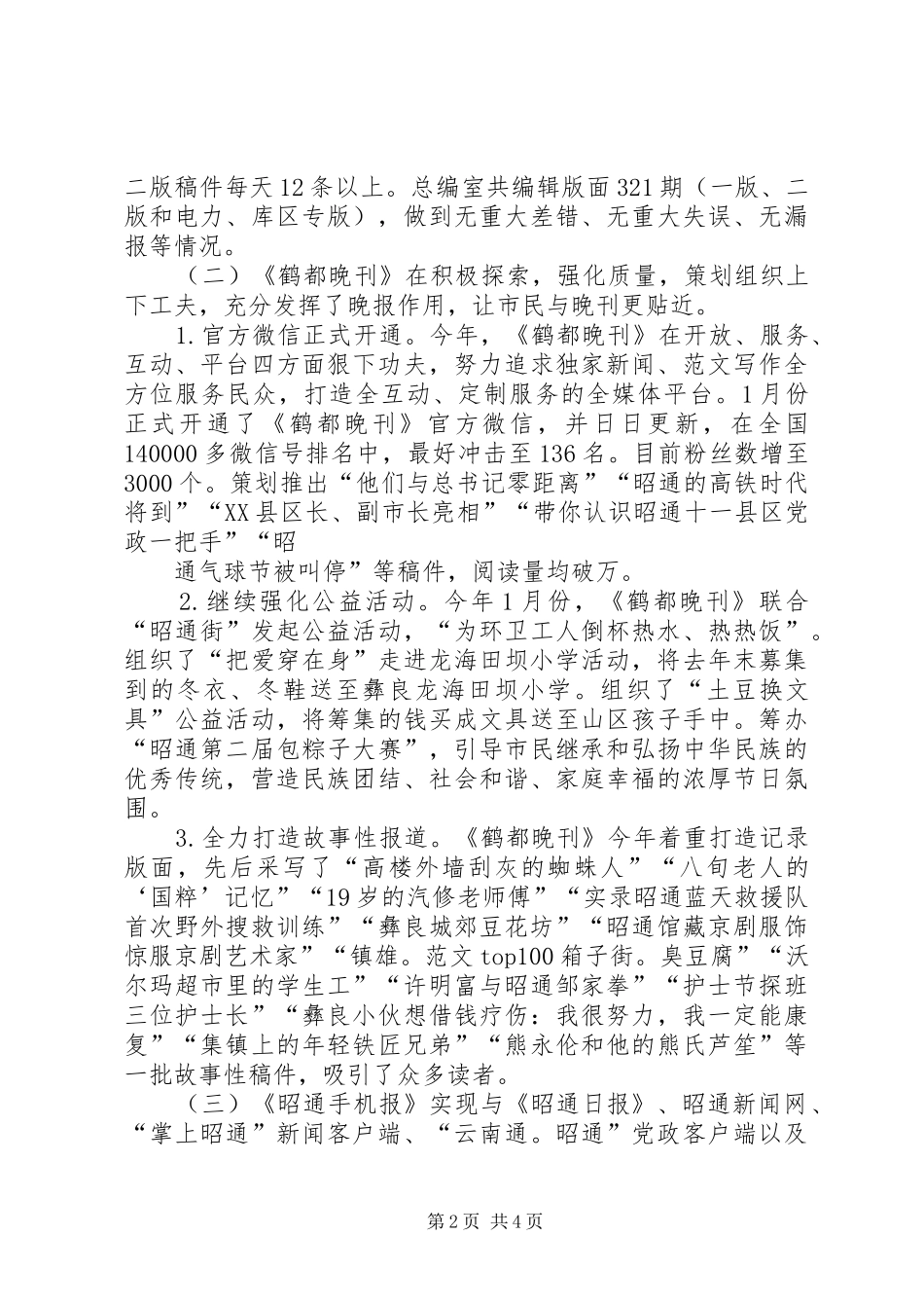 报社XX年上半年工作总结_第2页