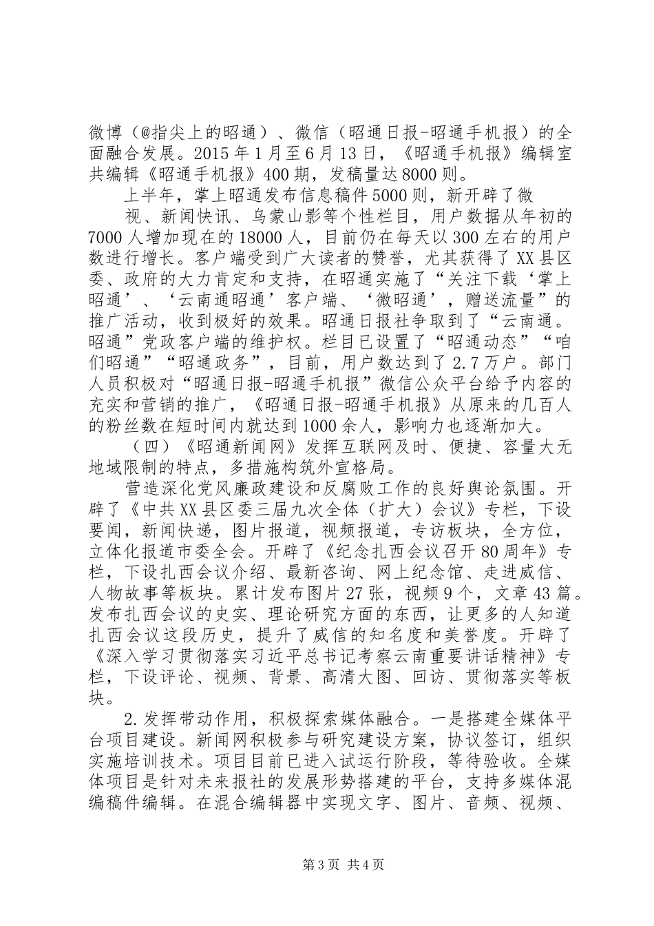 报社XX年上半年工作总结_第3页