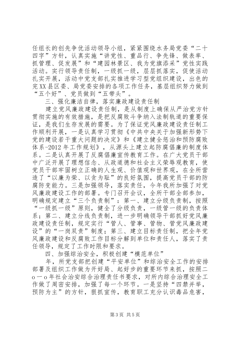 基层党组织党政建设年终总结_第3页