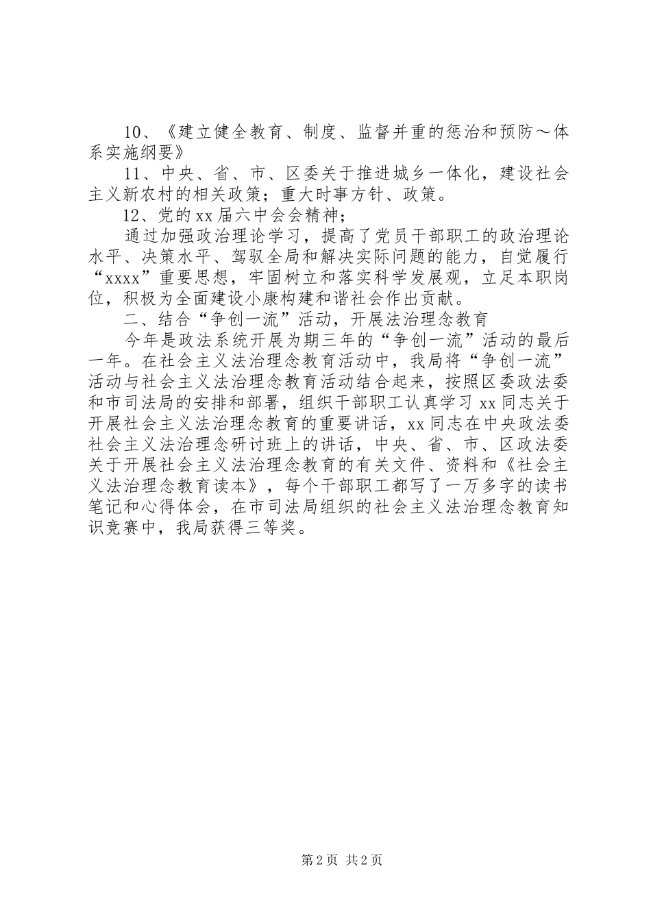 干部培训的工作总结_第2页