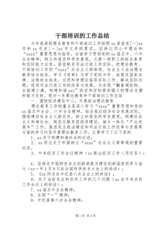 干部培训的工作总结